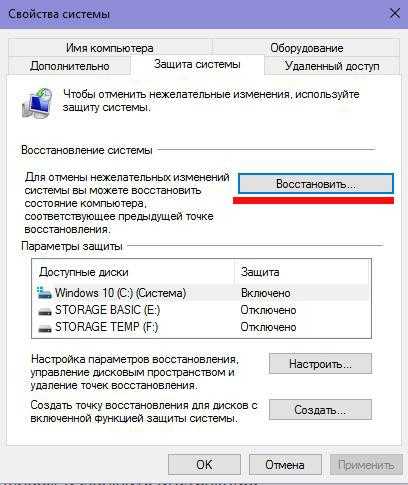 Свойства системы - Восстановить
