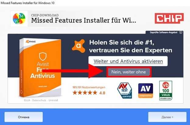 Отказ от инсталляции антивируса Avast