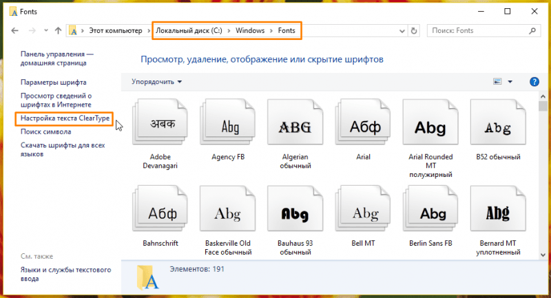 Настройки текста ClearType