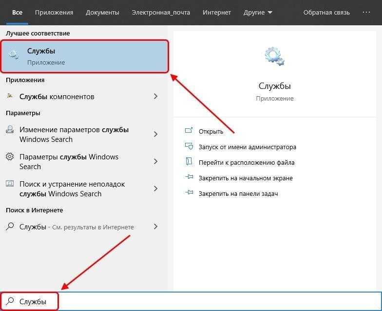 Как открыть список служб в Windows 10