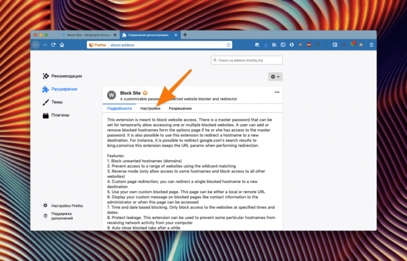 Экран с параметрами расширения в настройках Firefox