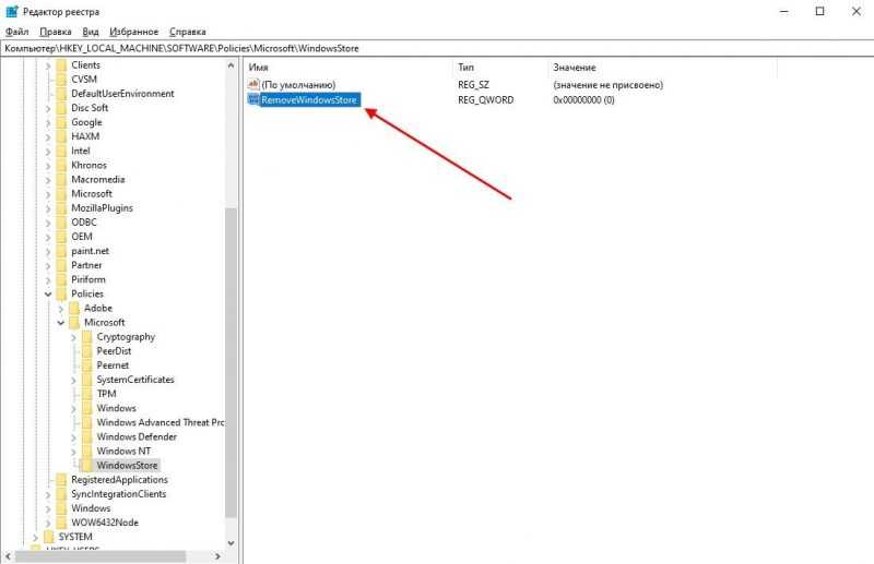 отключение магазина Microsoft Store в Windows 10