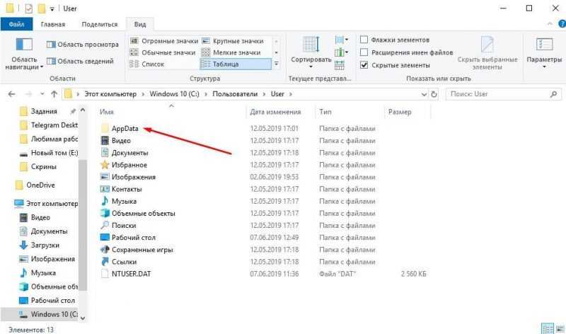 папка appdata