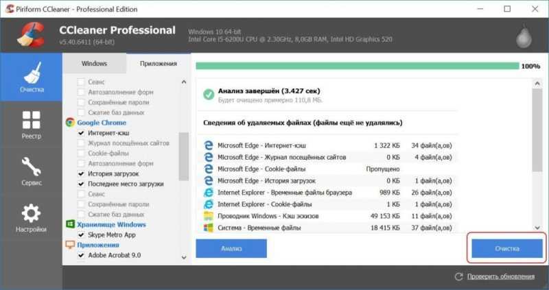 Очистка данных в CCleaner
