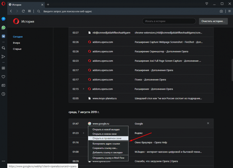 Как открыть закрытую вкладку через историю посещений опера