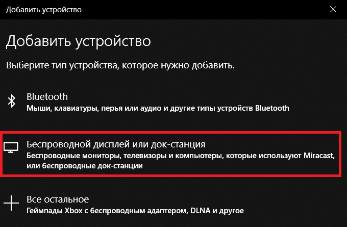 беспроводной дисплей и док-станция