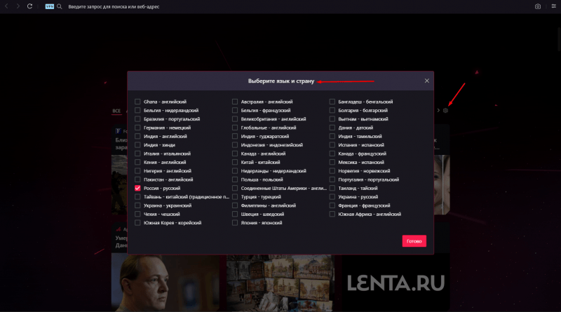Изменение региона и языка при отображении новостей в Opera GX