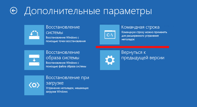 Дополнительные параметры - Командная строка