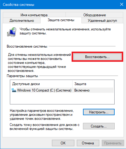 защита системы восстановить