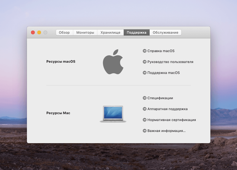 Ссылки на полезные инструкции по macOS и аппаратному обеспечению компьютера.