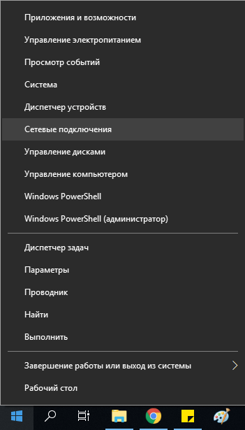 выбираем параметр «Сетевые подключения».