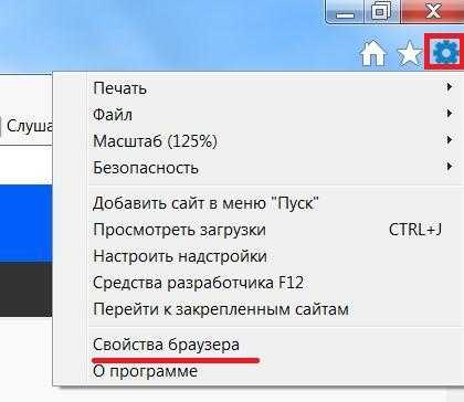 Переход к «Свойствам браузера» internet explorer