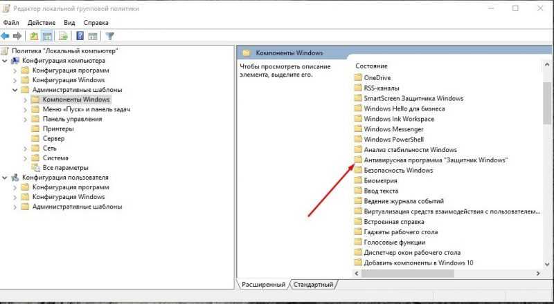 Компонент антивирусная программа Защитник Виндоус