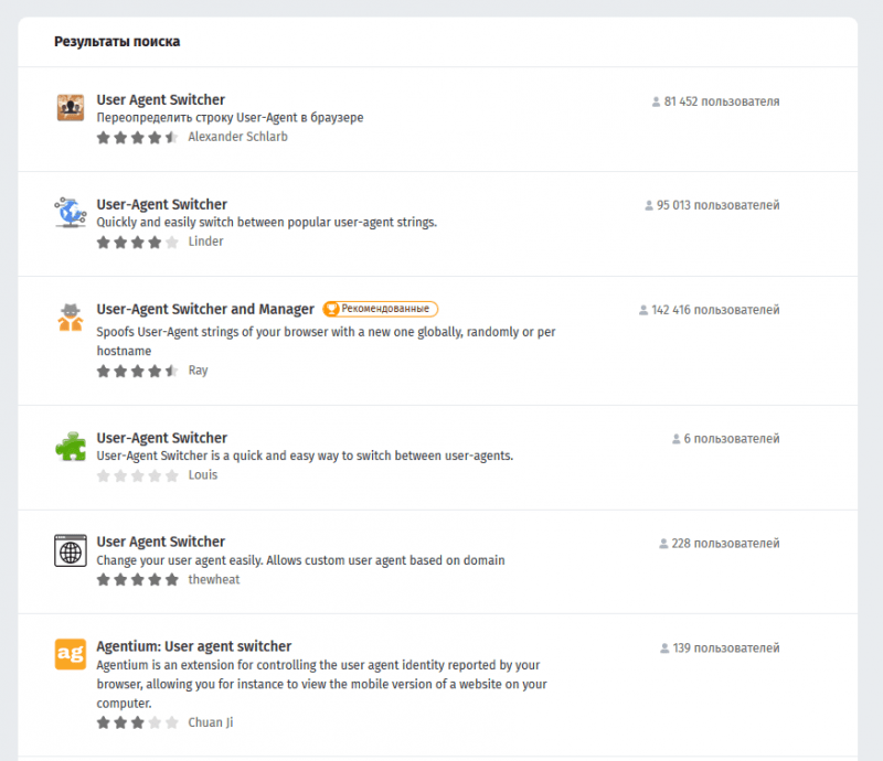Как скачать расширение User-Agent Switcher