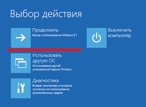 Дополнительные параметры - Продолжить