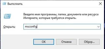 msconfig запуск