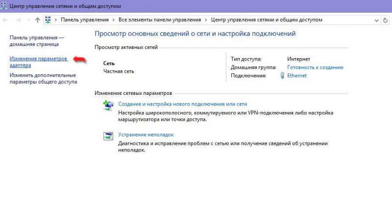 Центр управления сетями и общим доступом – Изменение параметров адаптера