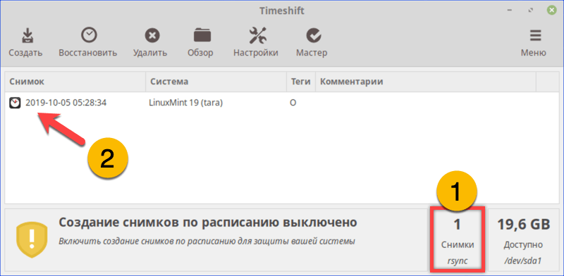 Убеждаемся, что резервная копия создана и закрываем Timeshift