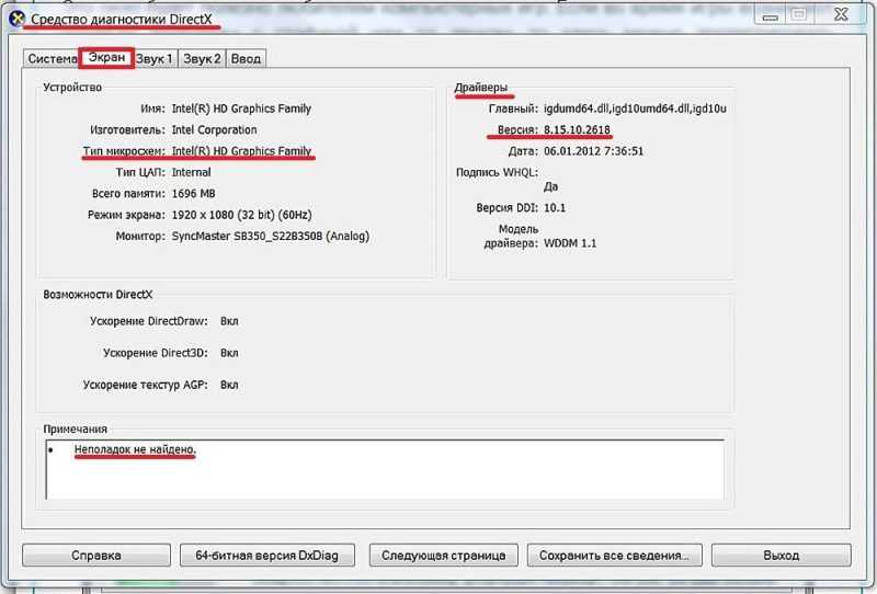 Вкладка «Экран» Средства диагностики DirectX
