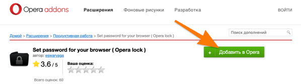 Страница расширения в магазине Opera Addons