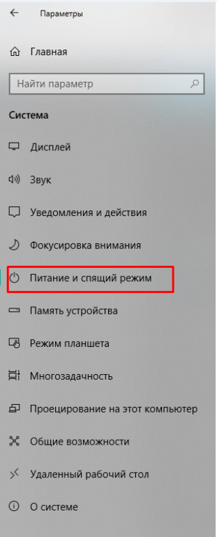 питание и спящий режим