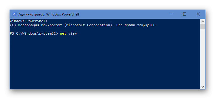 вписываем команду net view и нажимаем «Enter»