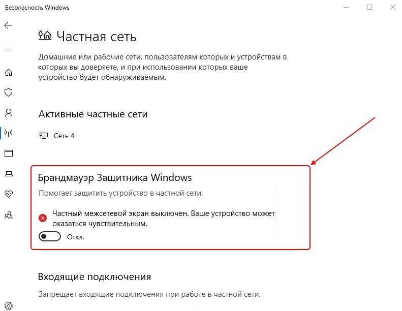 брандмауэр защитника Windows отключить