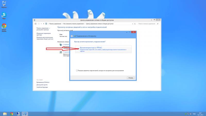 Теперь выбираем пункт высокоскоростного подключения с PPPoE