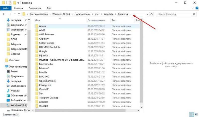 папка Roaming