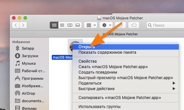 Файл с macOS Mojave Patcher