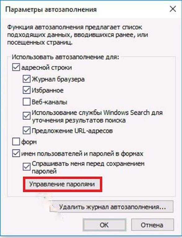 Вызов «Управления паролями» internet explorer