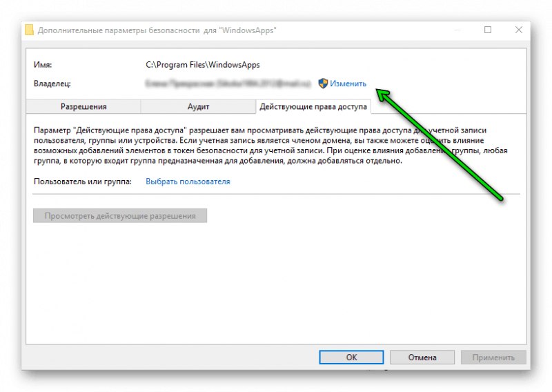 Изменить владельца WindowsApps