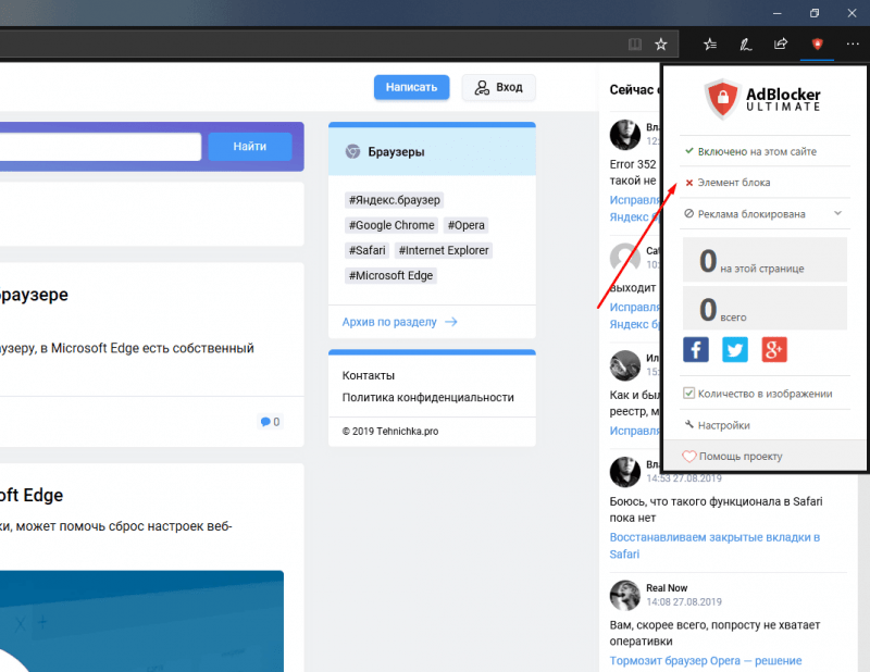 Расширение Adblocker Ultimate для браузера Edge