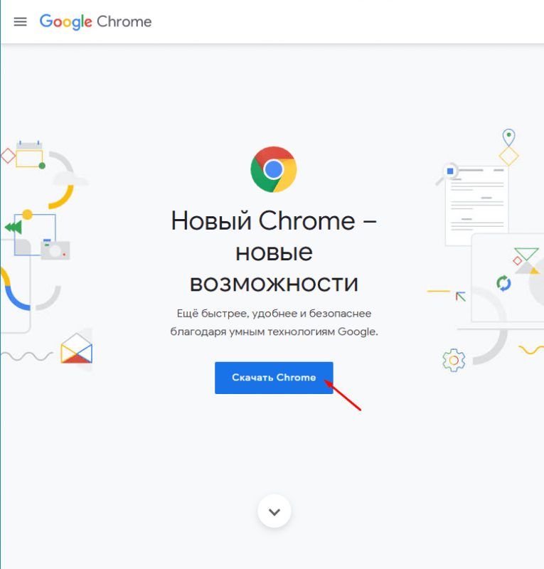 Как скачать установщик браузера Google Chrome