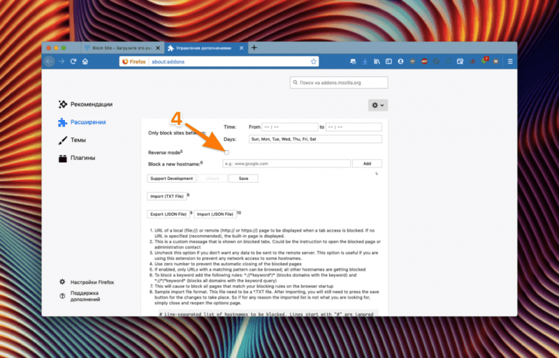 Настройки расширения Block Site в Firefox