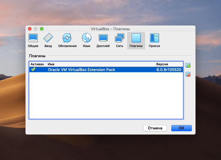 Окно с плагинами VirtualBox