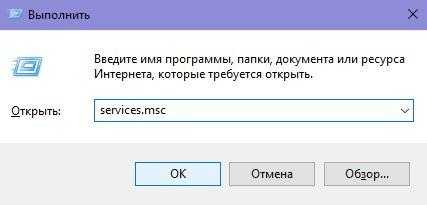 Выполнить – Открыть: services.msc