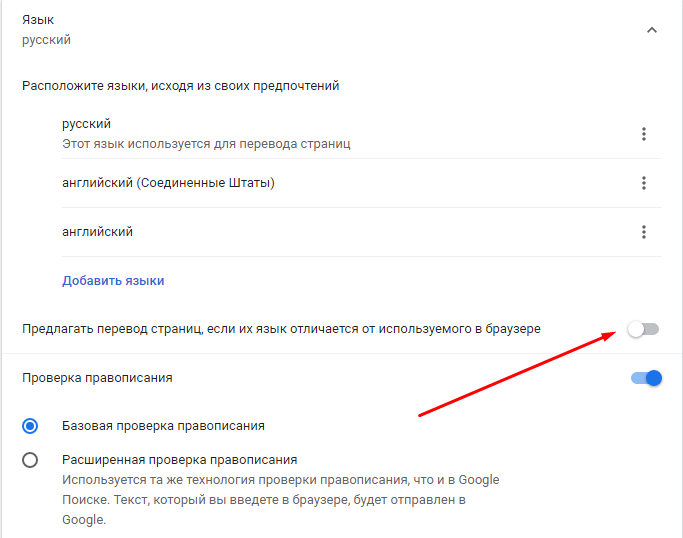 Предлагать перевод страницы Google Chrome