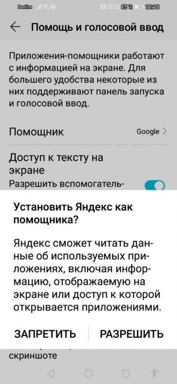 Откройте соответствующий пункт меню «Помощь и голосовой ввод», поменяйте Помощник Google на Яндекс.