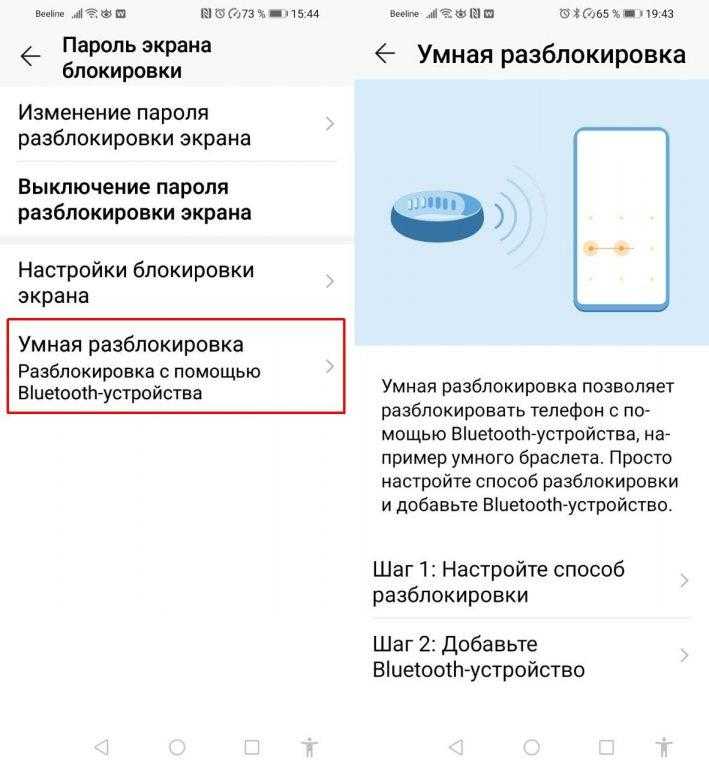 В меню «Пароль экрана блокировки» войдите в настройки опций «Умная разблокировка»