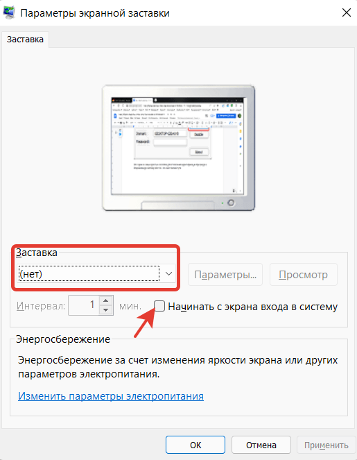 убираем экранную заставку при входе