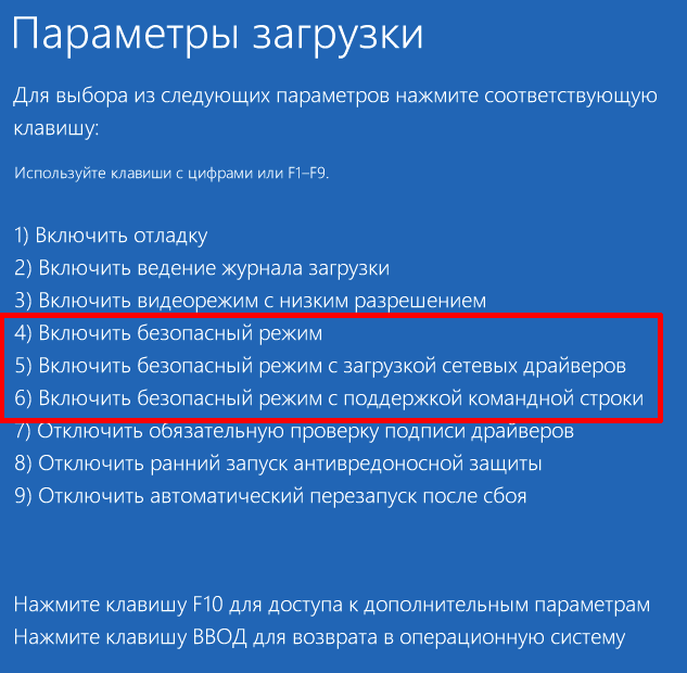 выбираем вариант загрузки безопасного режима