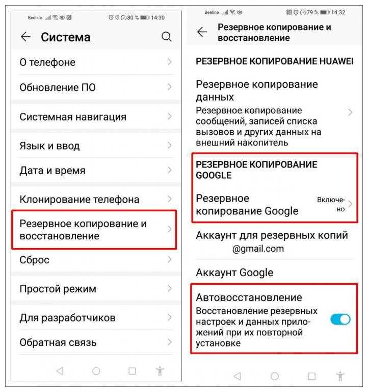 Резервное копирование Google