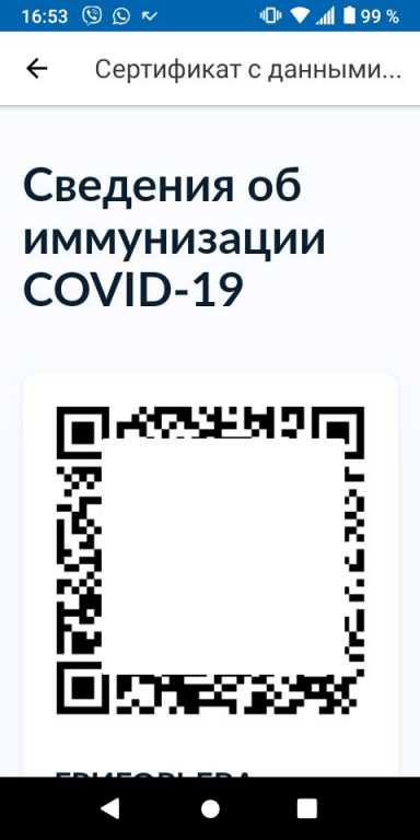 Откройте «Сведения об иммунизации COVID-19»