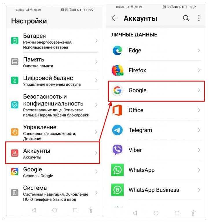 открываем аккаунты в настройках андроид