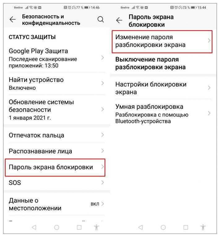 Откройте настройки «Пароль экрана блокировки»