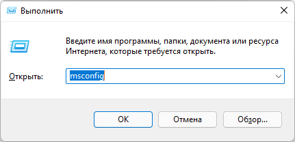 вводим команду msconfig 