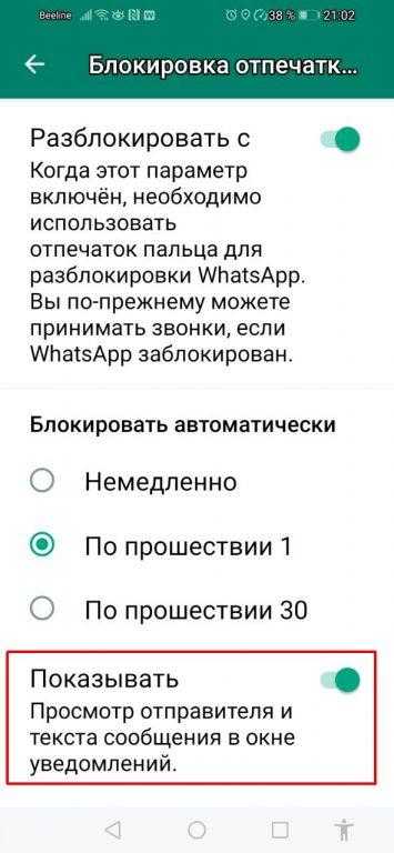 Выберите тайминг, через который приложение блокируется