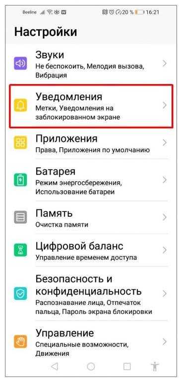 открываем уведомления в настройках android