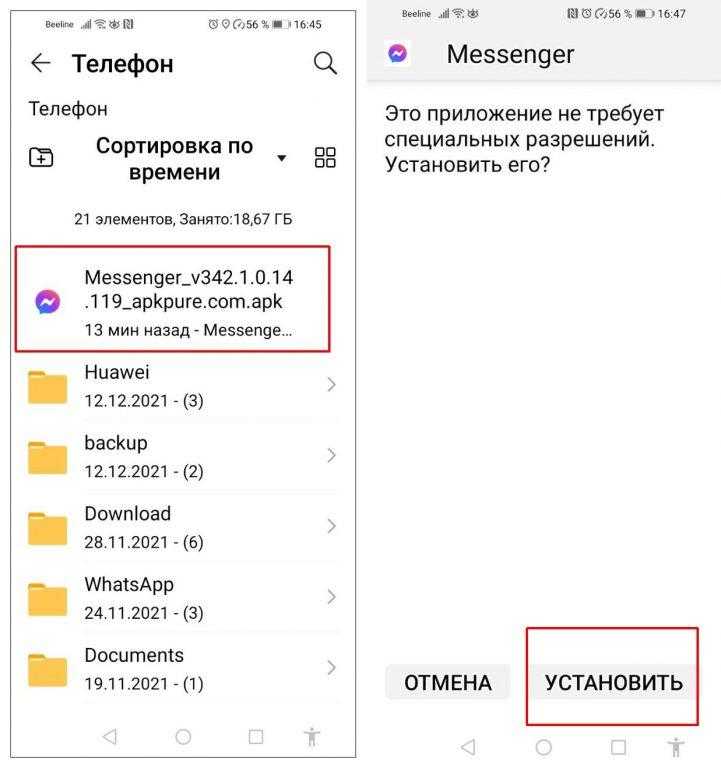 устанавливаем приложение с apk файла